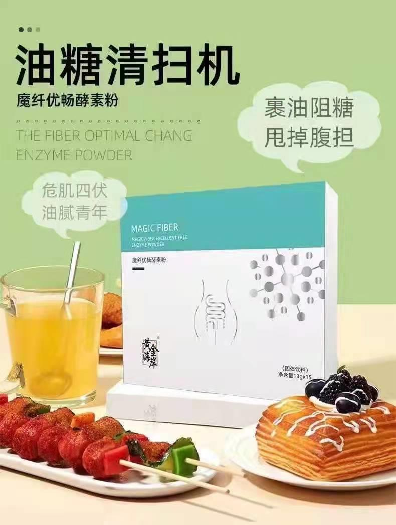 魔纤优畅酵素粉