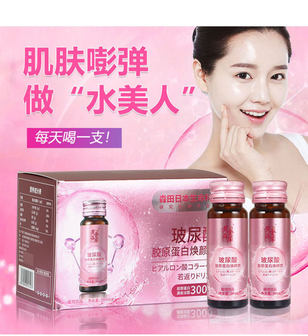 玻尿酸胶原蛋白焕颜饮