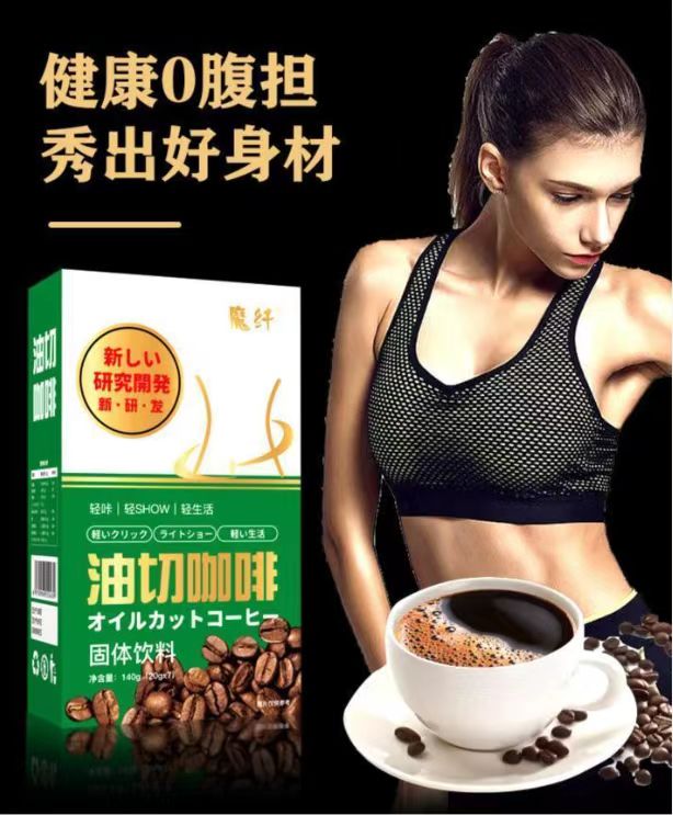 魔纤.油切咖啡