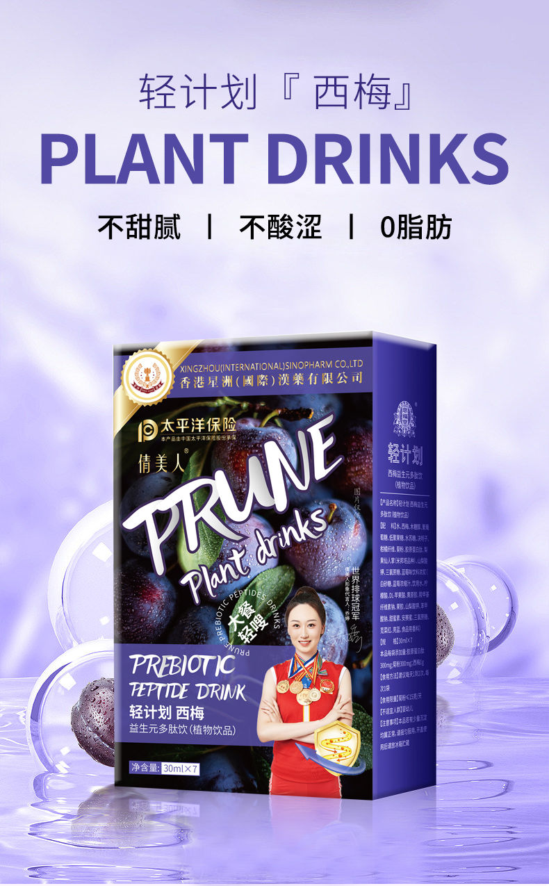 轻计划  西梅益生元多肽饮