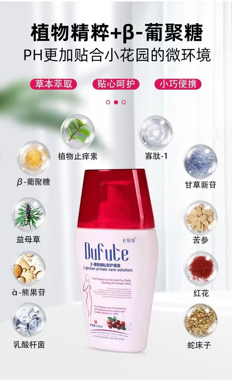 葡聚糖私密护理液