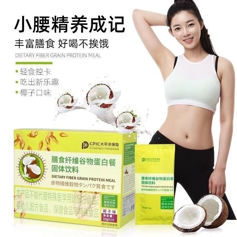 膳食纤维谷物蛋白餐固体饮料