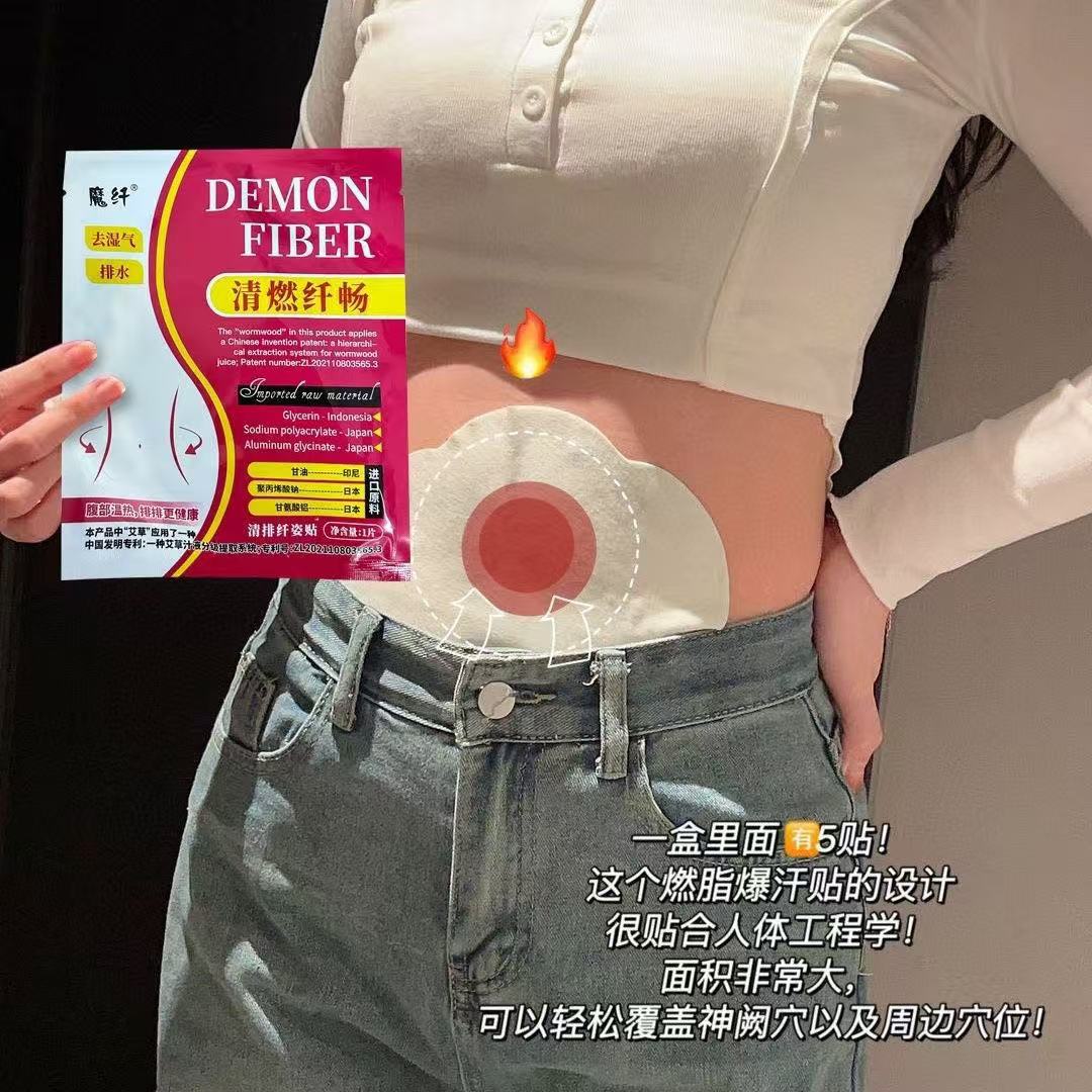 清燃纤畅清排纤姿贴